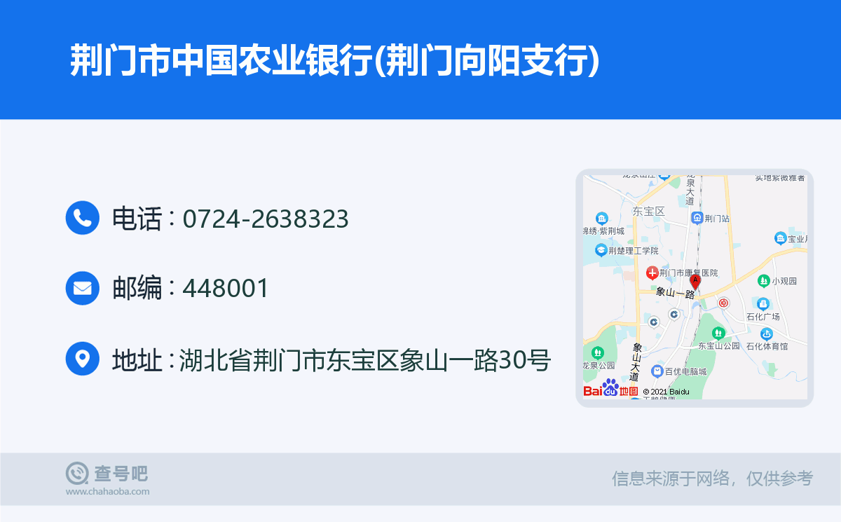 荆门市中国农业银行(荆门向阳支行)名片