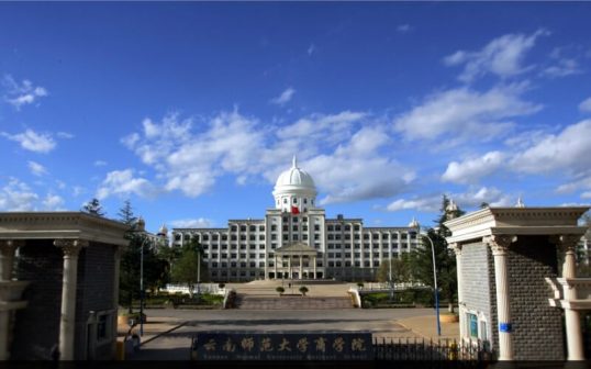 昆明城市学院