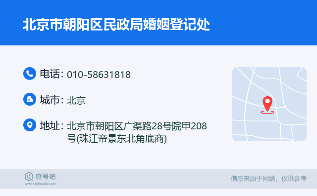 北京市朝阳区民政局婚姻登记处名片