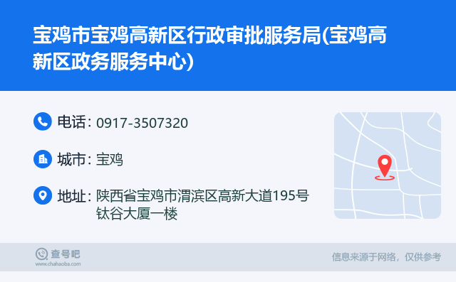 宝鸡市宝鸡高新区行政审批服务局(宝鸡高新区政务服务中心)名片