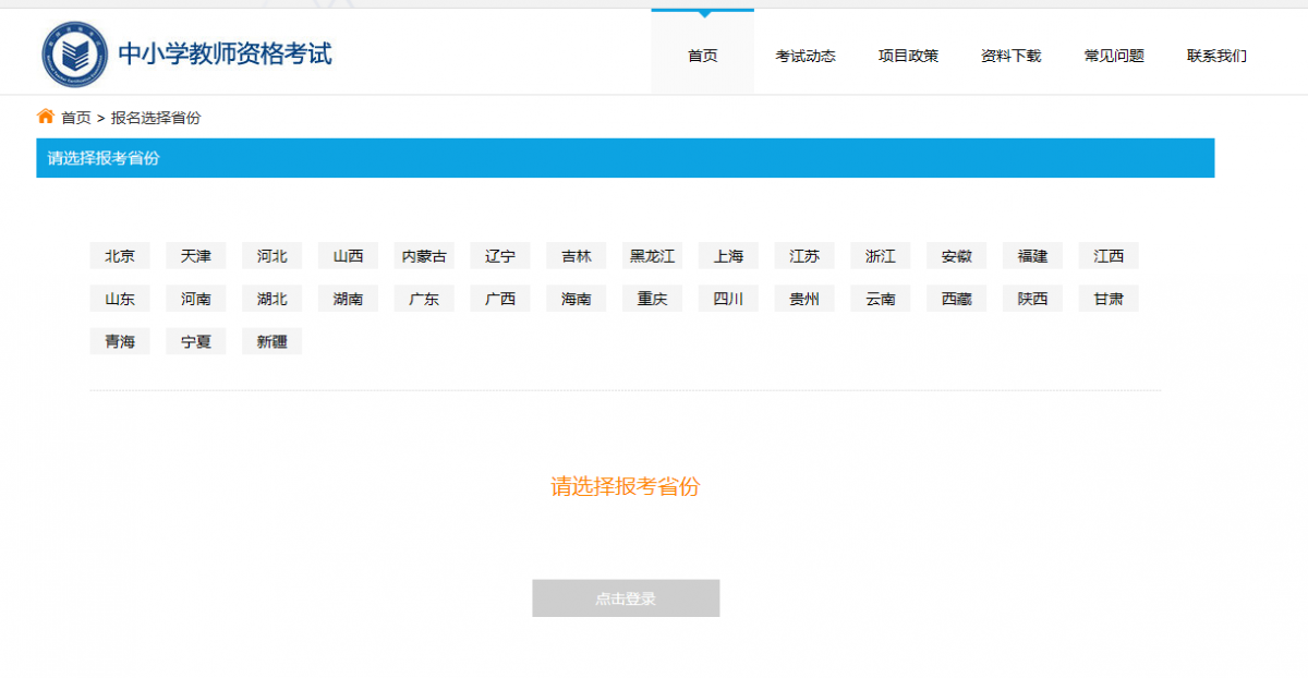 中小学教师资格报名入口