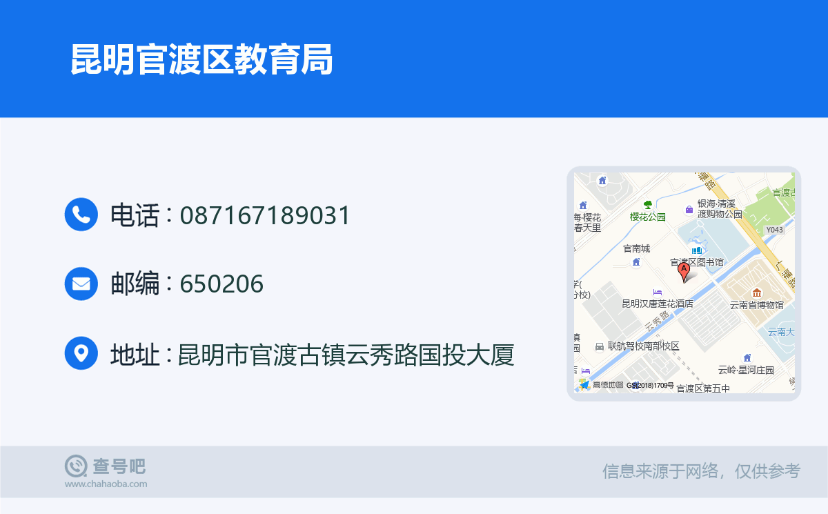 昆明官渡区教育局名片