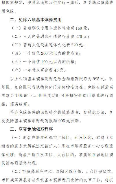 免除六项基本殡葬费用！长春市民政局公开征求意见