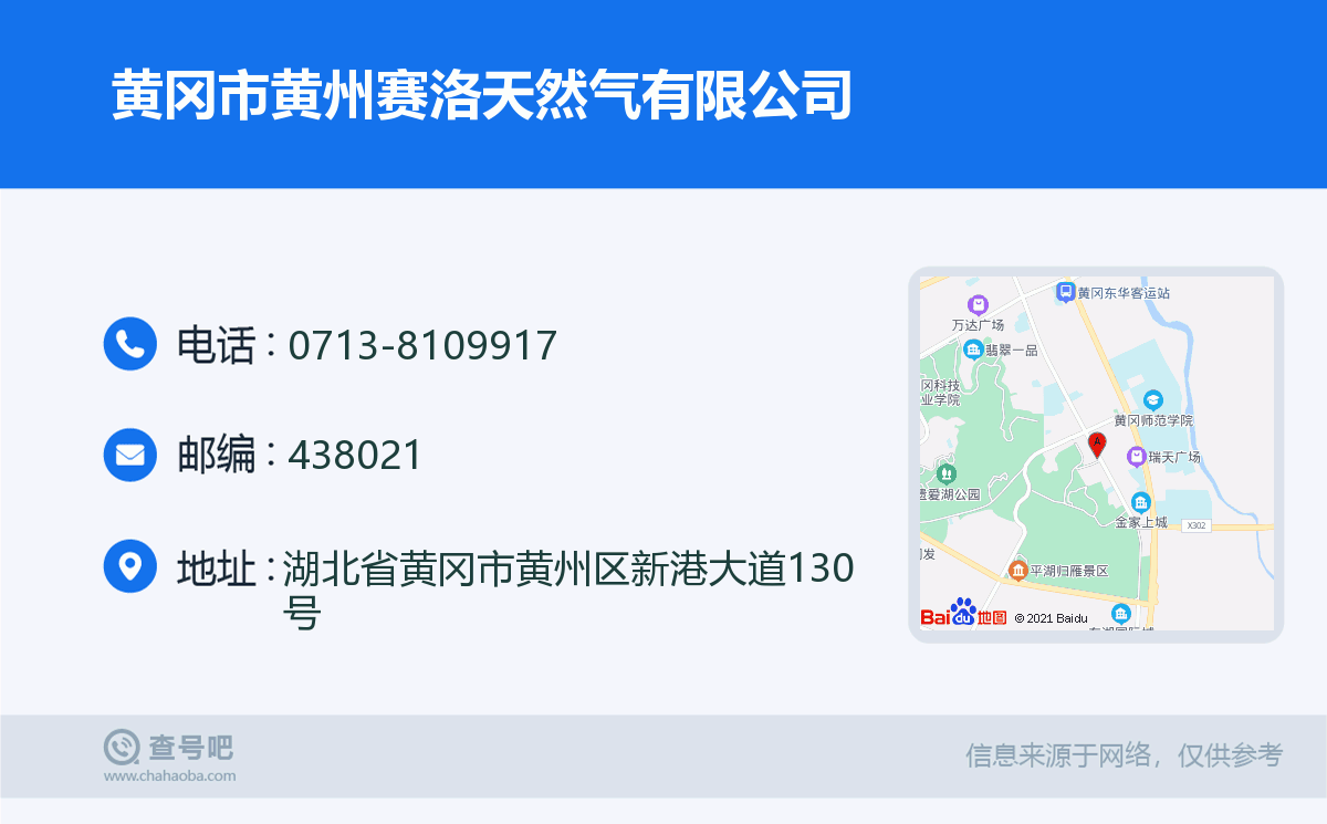 黄冈市黄州赛洛天然气有限公司名片