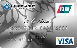 建设银行全球支付VISA/银联双标卡