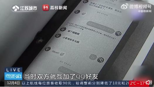 男子因陷入裸聊被骗局，被迫打工赚取8元好处费