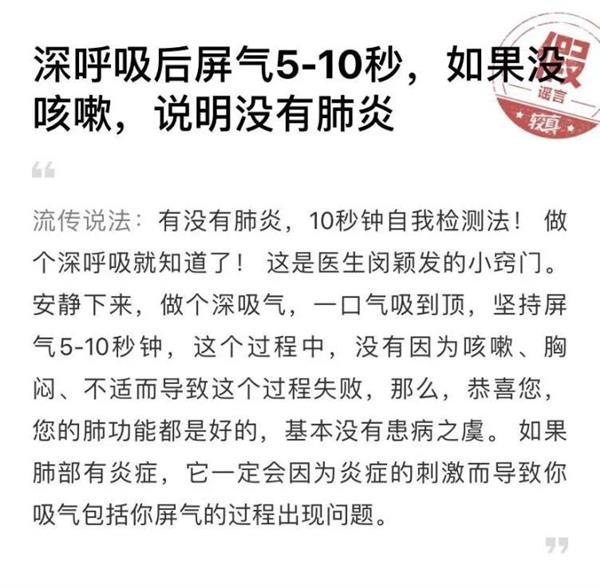 深呼吸再憋气10秒可测肺炎？水果蔬菜会附着病毒？真的假的？